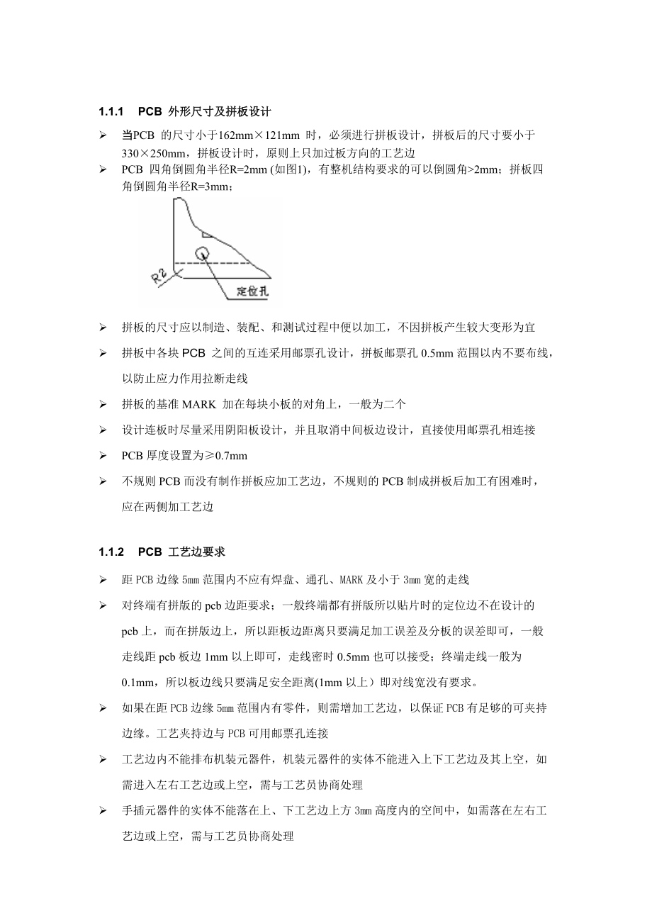 PCB 外形尺寸及拼板設(shè)計(jì)_第1頁