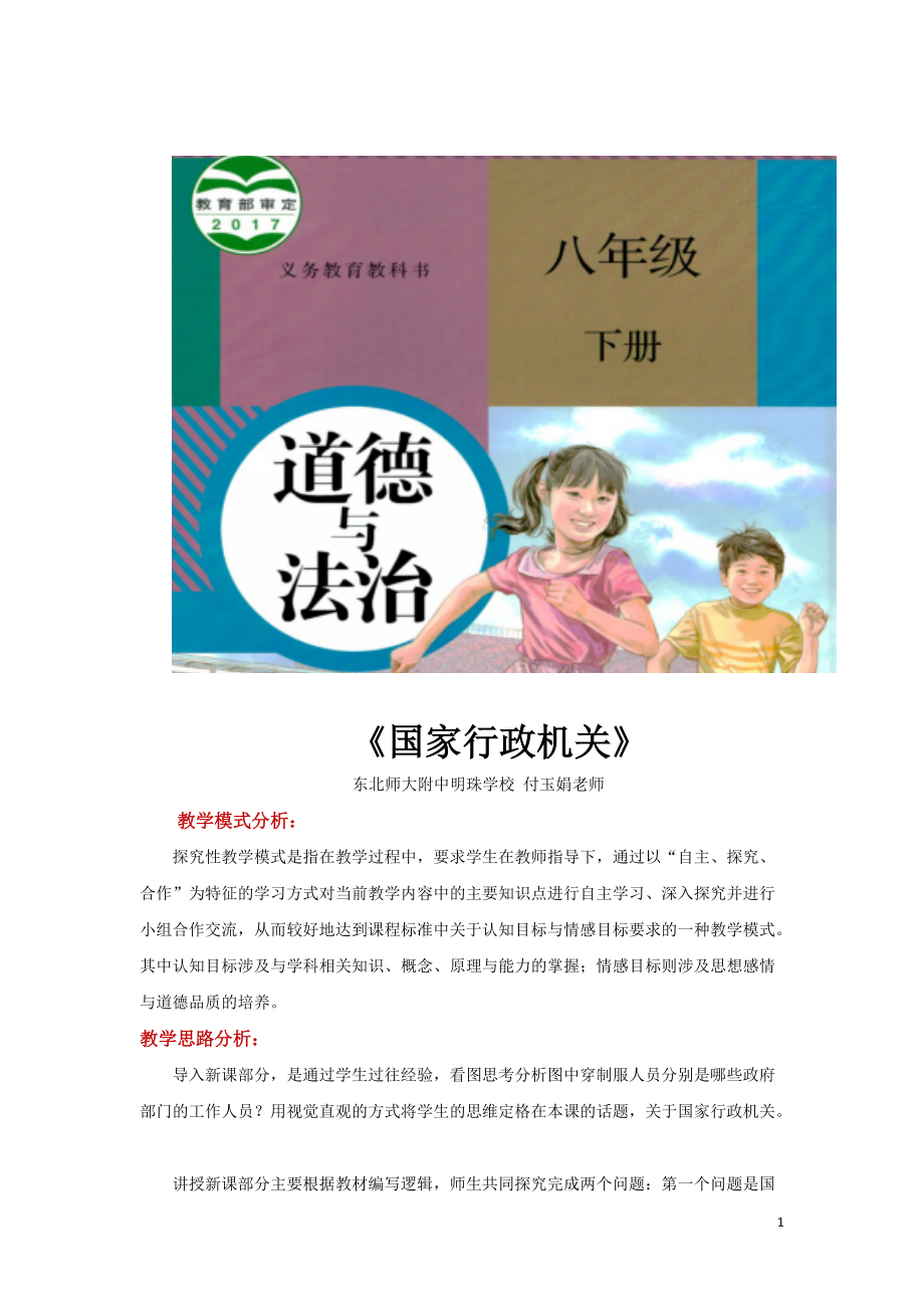 八年級下冊道法探究性教學(xué)【設(shè)計(jì)思路】《國家行政機(jī)關(guān)》（人教版）_第1頁