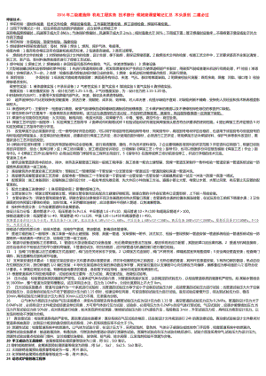 二級建造師 機電工程實務 技術部分 候姥姥課堂筆記匯總 木頭原創(chuàng) 二建必過