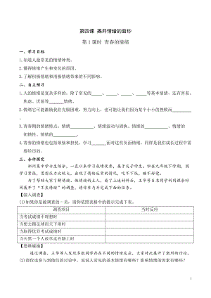 七年級道德與法制下冊第1課時(shí) 青春的情緒