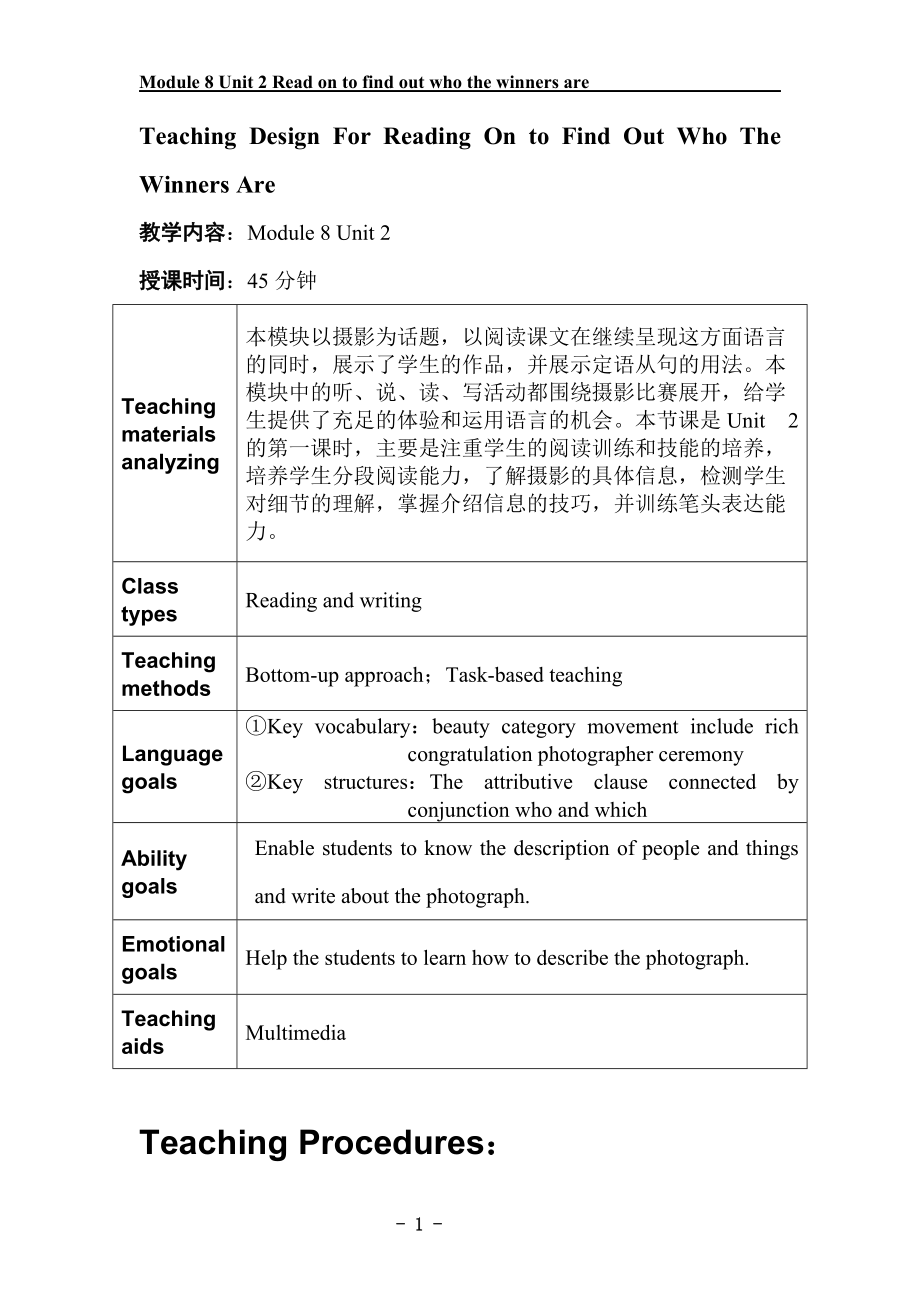 外研版初中英語(yǔ)九年級(jí)上冊(cè)Module 8 Unit 2 Read on to find out who the winners are教案_第1頁(yè)