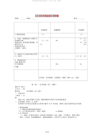 湖北省天門市杭州市九年級物理全冊 13.1 分子熱運動學(xué)案（新版）新人教版