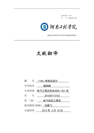 110kv變電站設(shè)計 的外文翻譯