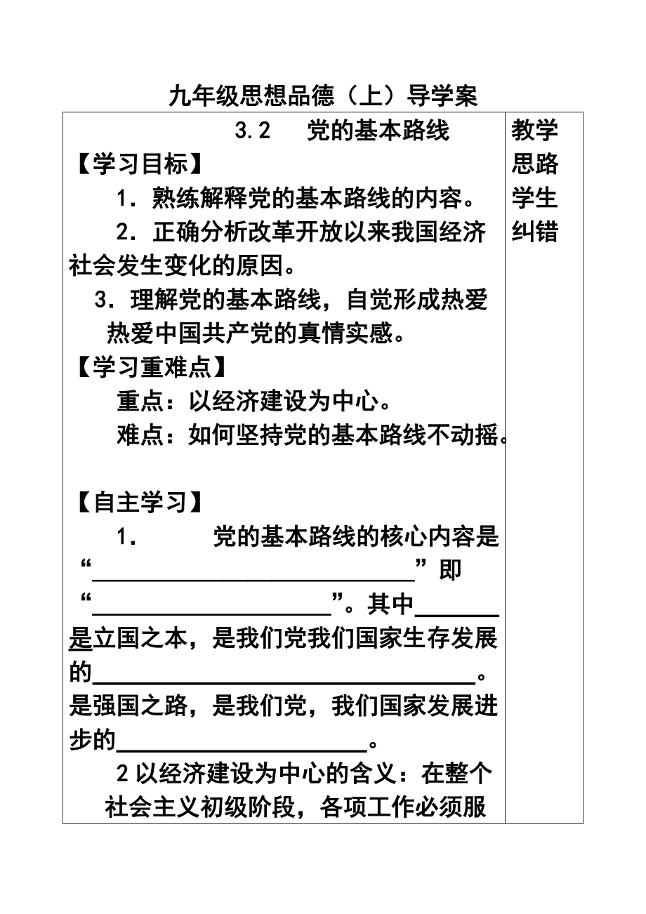 3.2 黨的基本路線教案_第1頁