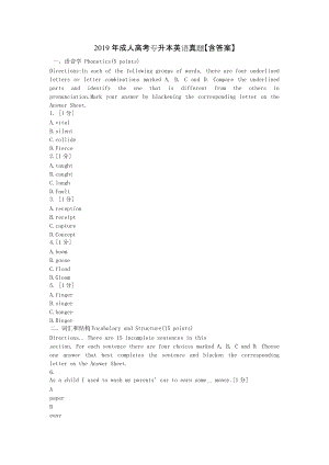 2019年成人高考專升本英語真題【含答案】