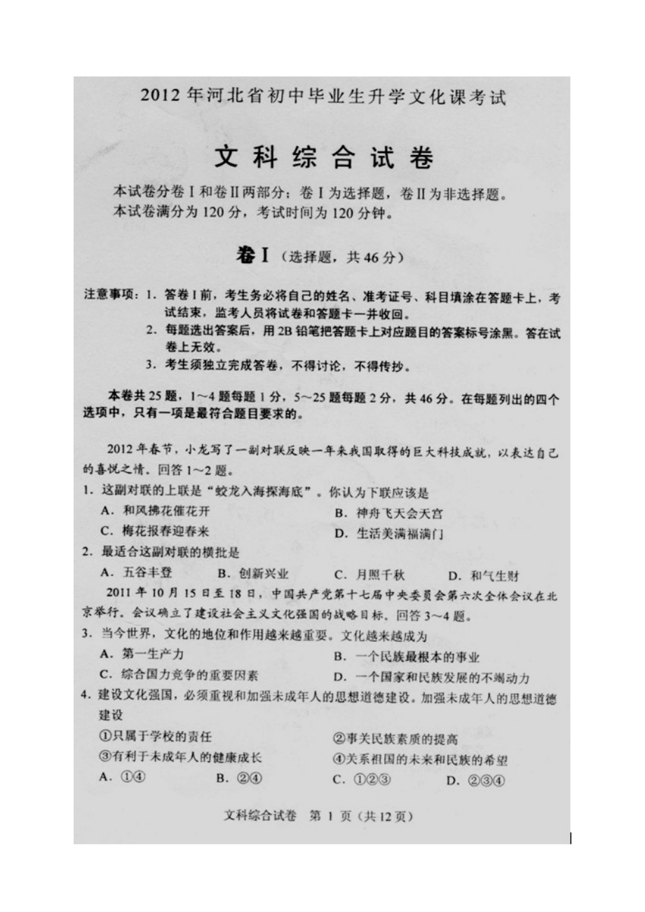 河北省中考文科綜合試卷及答案_第1頁