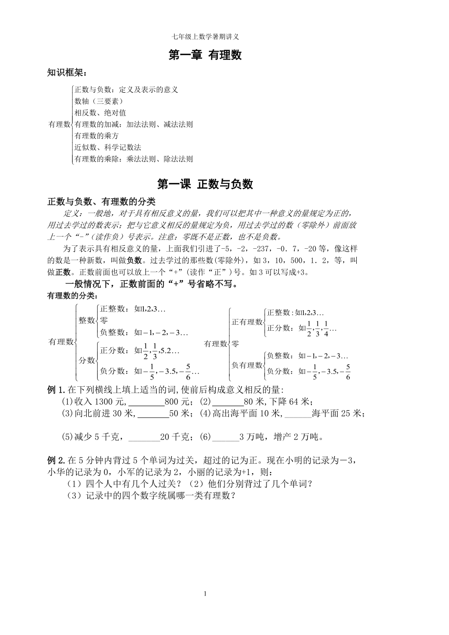 七年级上数学暑期讲义_第1页