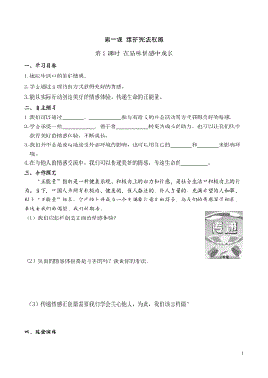 七年級(jí)道德與法制下冊(cè)第2課時(shí) 在品味情感中成長(zhǎng)