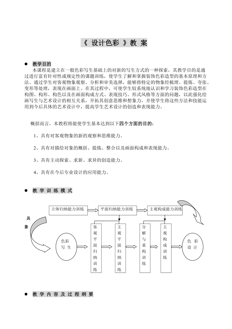 《设计色彩》教案_第1页