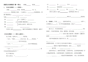 按課文內(nèi)容填空 (全)