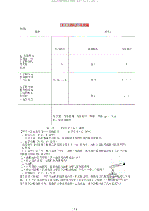 湖北省天門(mén)市杭州市九年級(jí)物理全冊(cè) 14.1 熱機(jī)學(xué)案（新版）新人教版