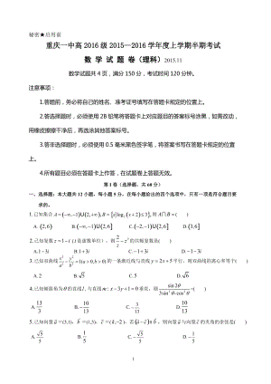 重慶一中高級(jí)高三上半期考試 理科數(shù)學(xué)試題