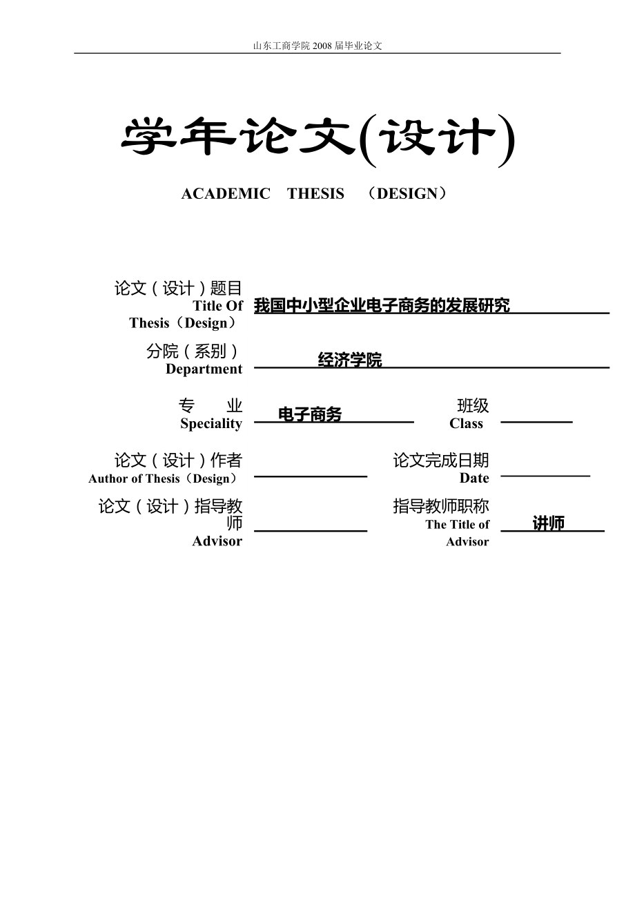 淺談我國中小型企業(yè)電子商務的發(fā)展研究_第1頁