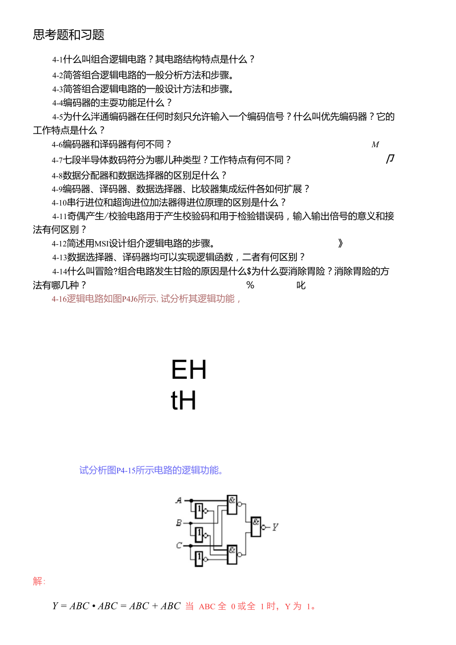 第3章習(xí)題答案_第1頁