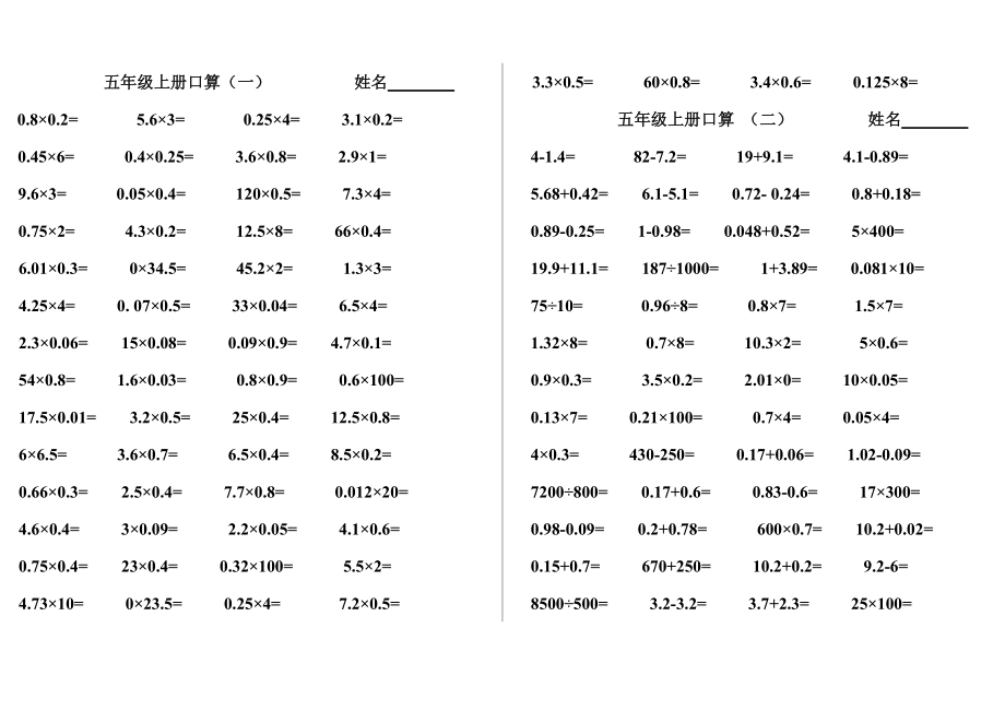 人教版五年級上冊數(shù)學口算題_第1頁