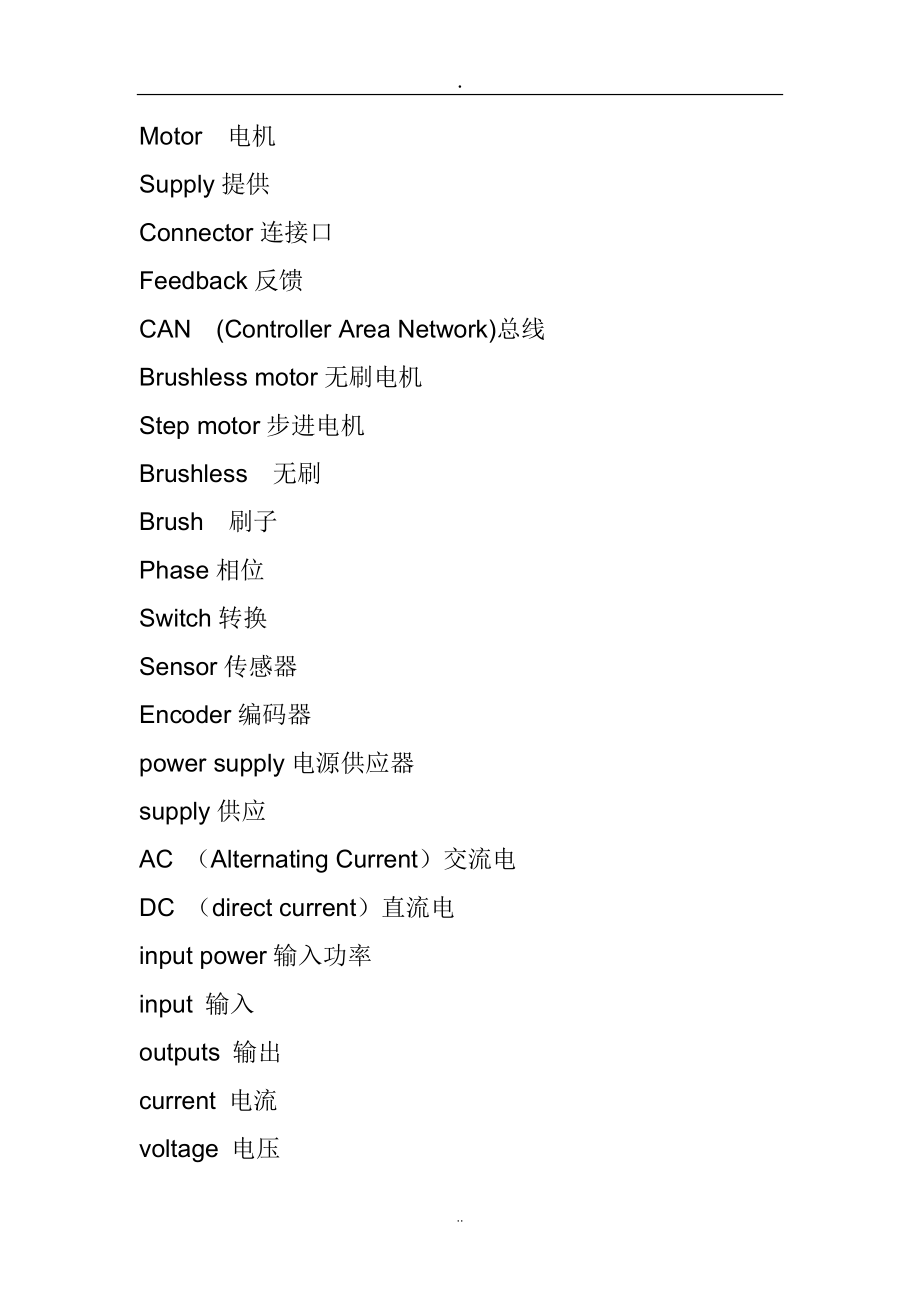 電機 電子 運動控制 伺服系統(tǒng) 英語單詞表_第1頁