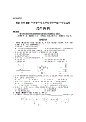 黔西南州 中考理綜試卷及答案