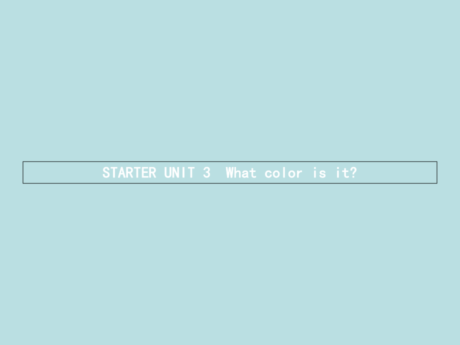 2018-2019學(xué)年七年級(jí)英語(yǔ)上冊(cè) Starter Unit 3 What color is it課件 （新版）人教新目標(biāo)版_第1頁(yè)