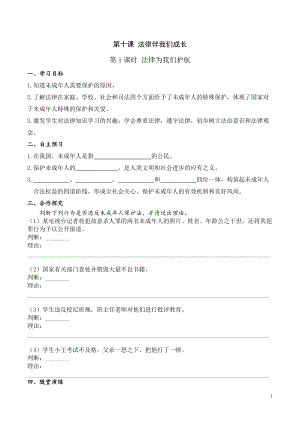 七年級道德與法制下冊第1課時 法律為我們護航