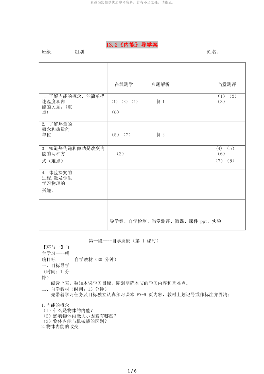 湖北省天門市杭州市九年級(jí)物理全冊(cè) 13.2 內(nèi)能學(xué)案（新版）新人教版_第1頁(yè)