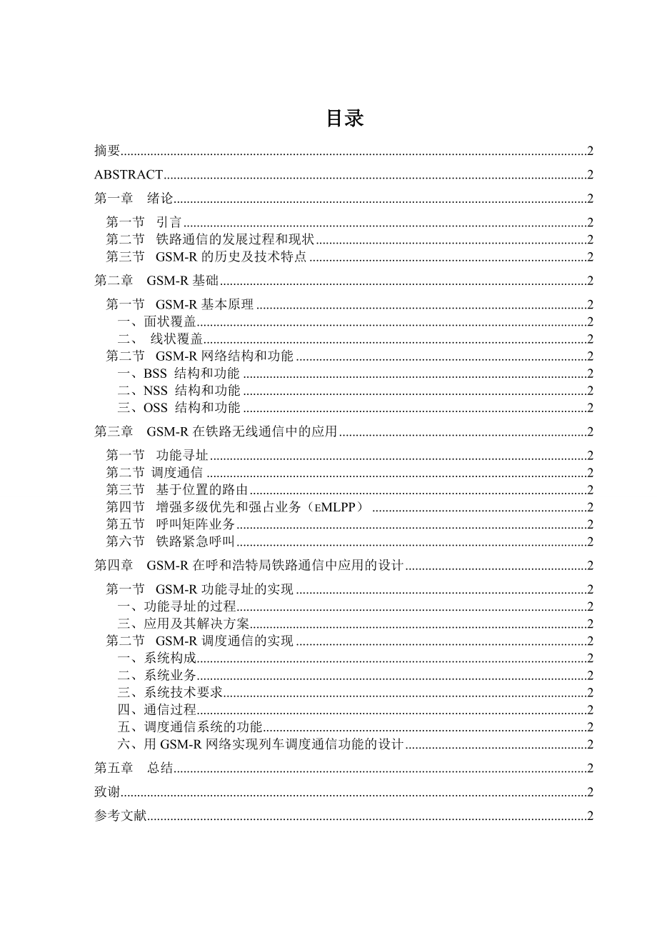 GSMR在铁路通信中的应用毕业论文_第1页