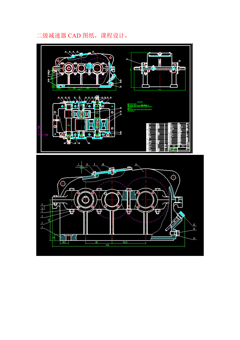 二級減速器CAD圖紙_第1頁