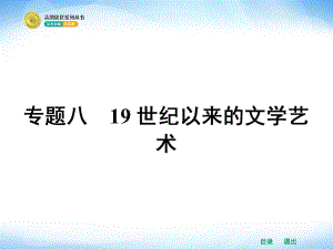 8.1 工業(yè)革命時代的浪漫情懷