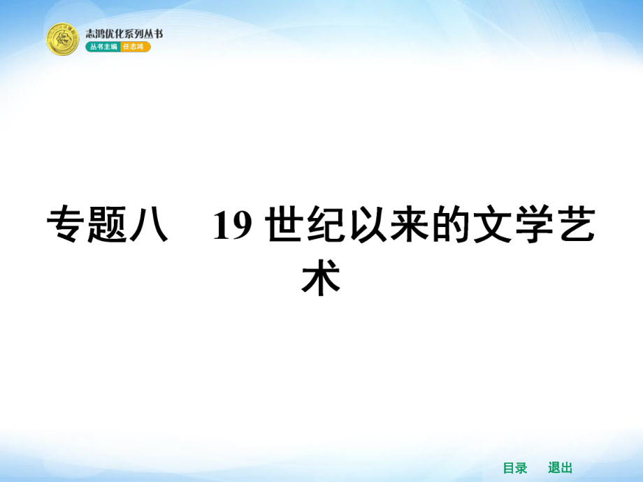 8.1 工業(yè)革命時代的浪漫情懷_第1頁