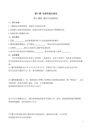 七年級(jí)道德與法制下冊(cè)第2課時(shí) 我們與法律同行