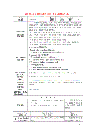 江蘇省海安縣大公初級中學(xué)八年級英語上冊《8A Unit 1 Friends》Period 4 Grammar（1）教案 牛津版