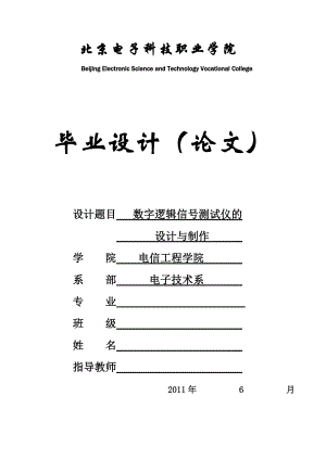 電信畢業(yè)論文畢業(yè)論文