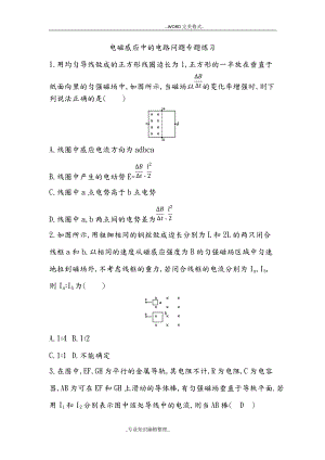 電磁感應(yīng)中的電路問題專題練習(xí)[含答案及解析]