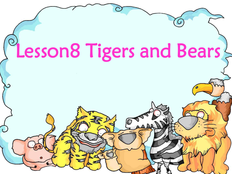 三年級下冊英語課件－《Lesson 8 Tigers and Bears》｜冀教版（三起）(共13張PPT)_第1頁