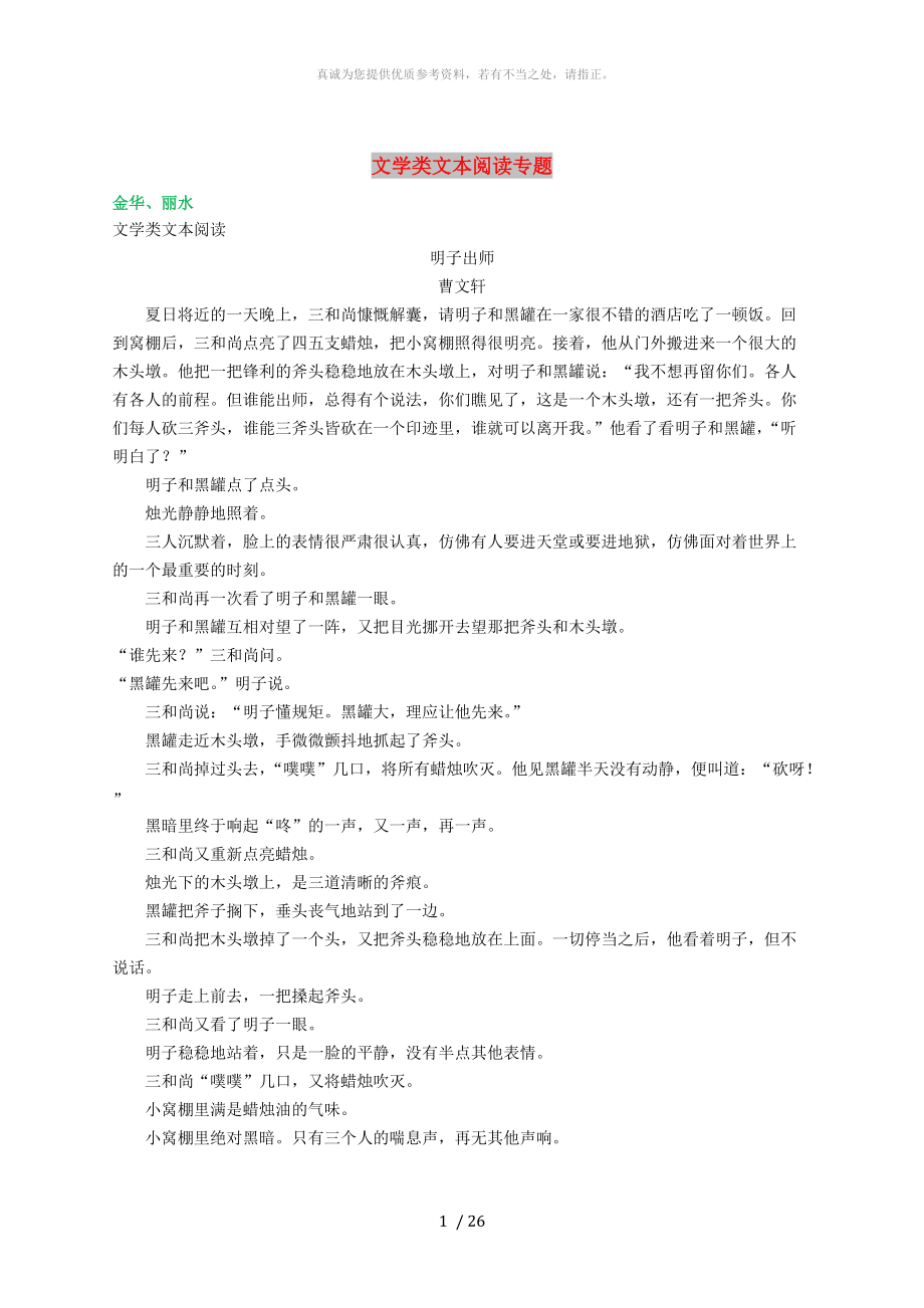 浙江省中考語文試卷全集匯編 文學(xué)類文本閱讀專題（含解析）_第1頁