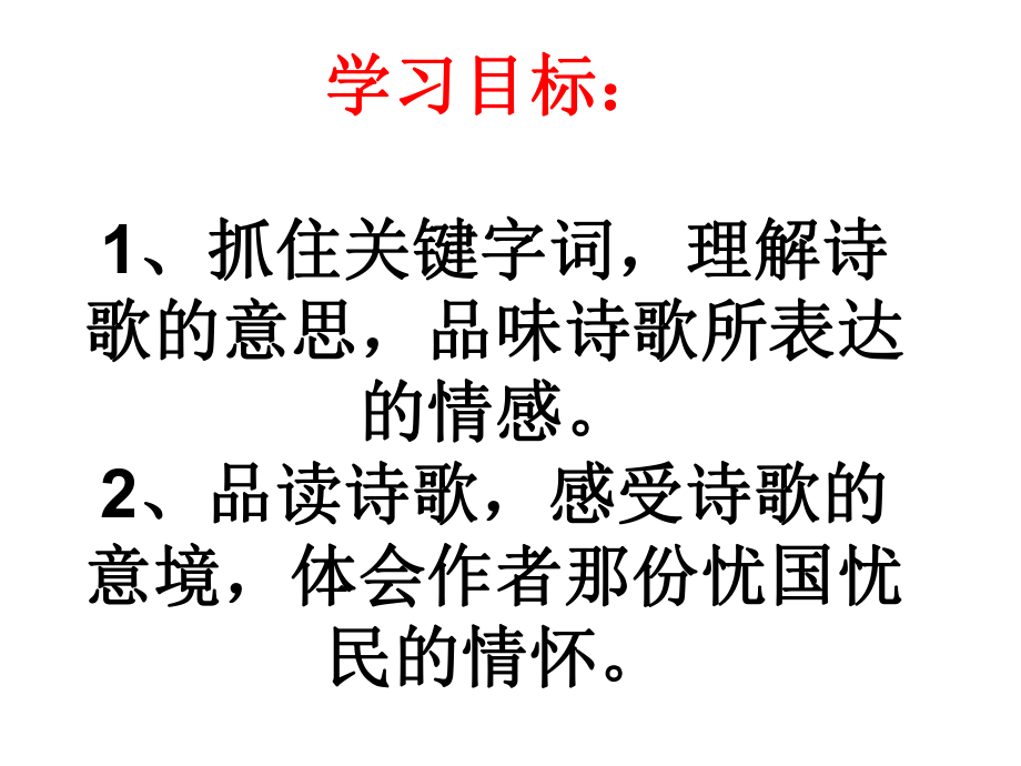 《秋夜將曉出離門迎涼有感》課件_第1頁