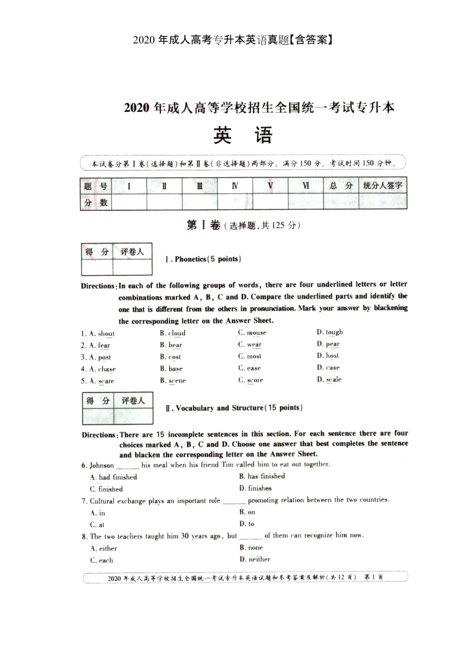 2020年成人高考专升本英语真题【含答案】_第1页