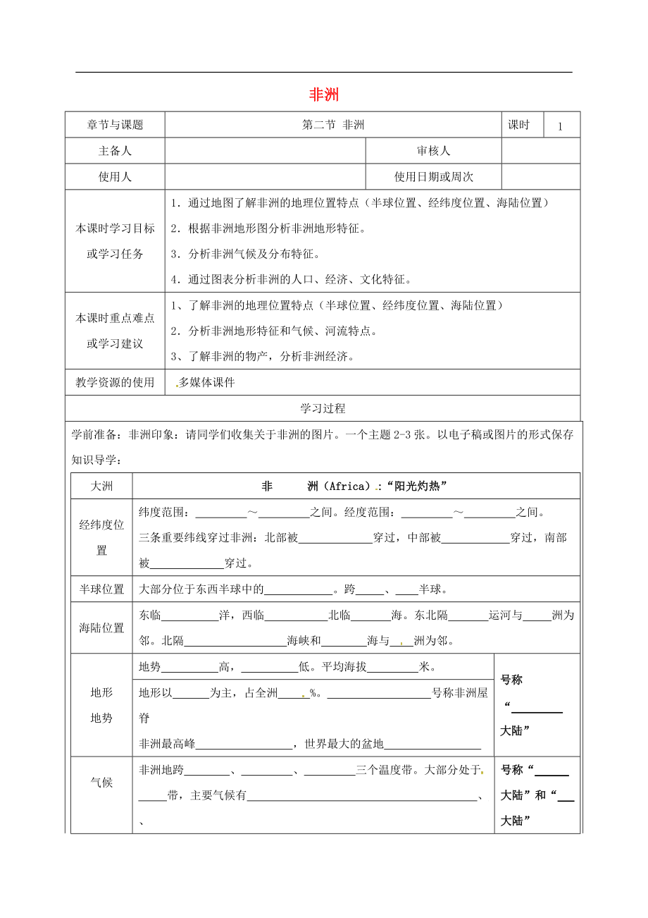 湘教版七下地理6.2《非洲》導學案_第1頁