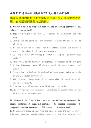 福師1203考試批次《英語寫作》 復(fù)習(xí)題及參考答案