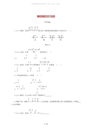 浙江省2019年中考數(shù)學 第一單元 數(shù)與式 課時訓練03 分式練習 （新版）浙教版