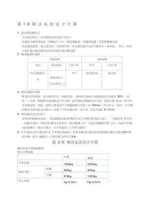 前后盤式制動器制動系統(tǒng)