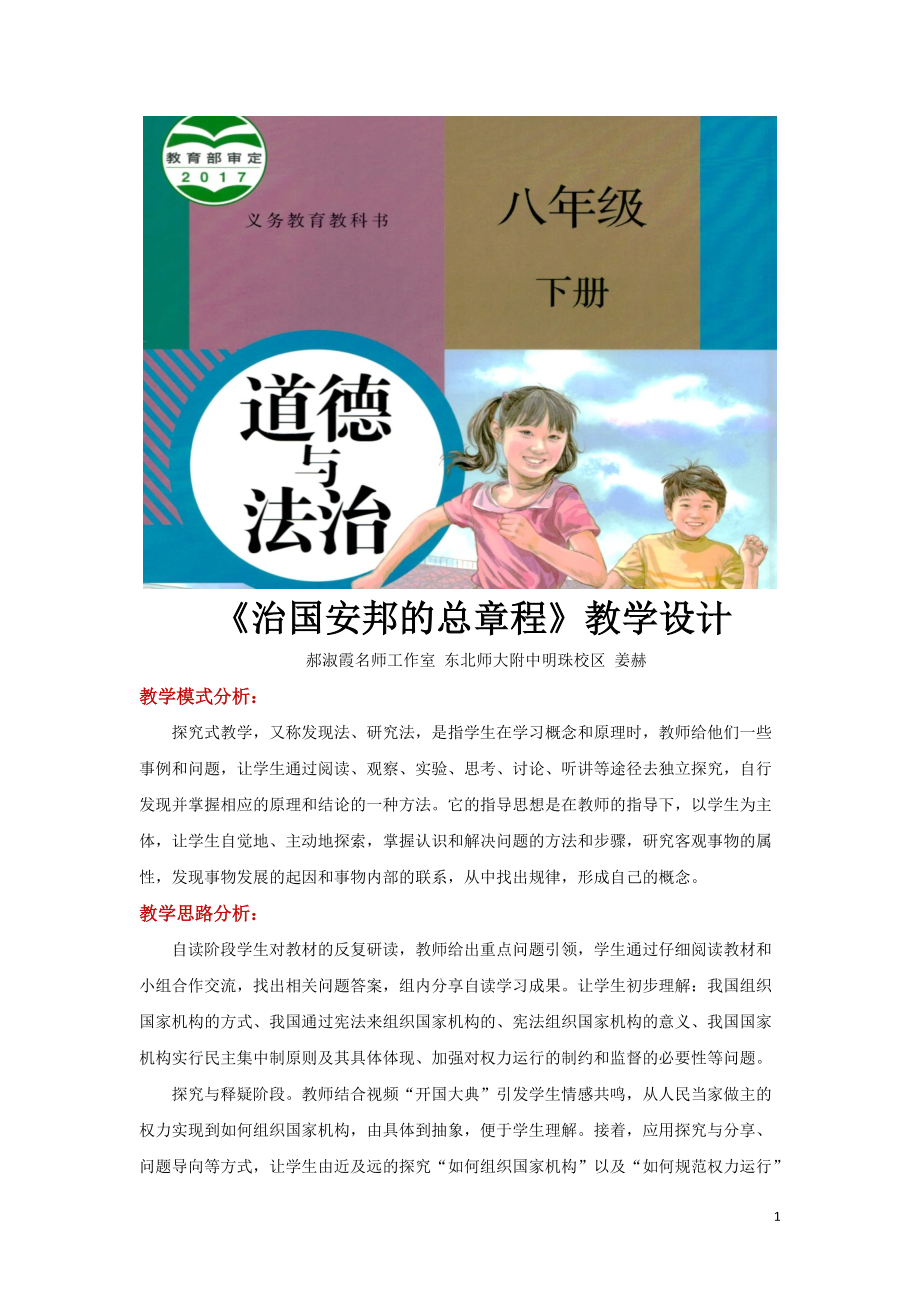 八年級下冊道法探究式教學(xué)【設(shè)計思路】《治國安邦的總章程》（人教版）_第1頁