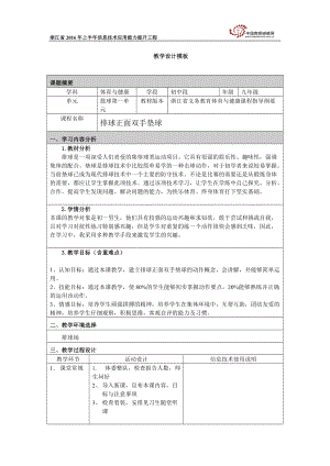 排球正面雙手墊球 (3)