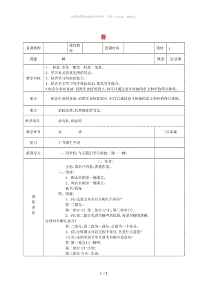 河北省邯鄲市八年級語文上冊 第五單元 第19課 蟬教案 新人教版