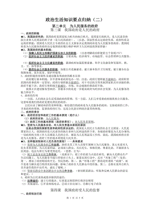 第二單元為人民服務(wù)的政府 知識(shí)歸納