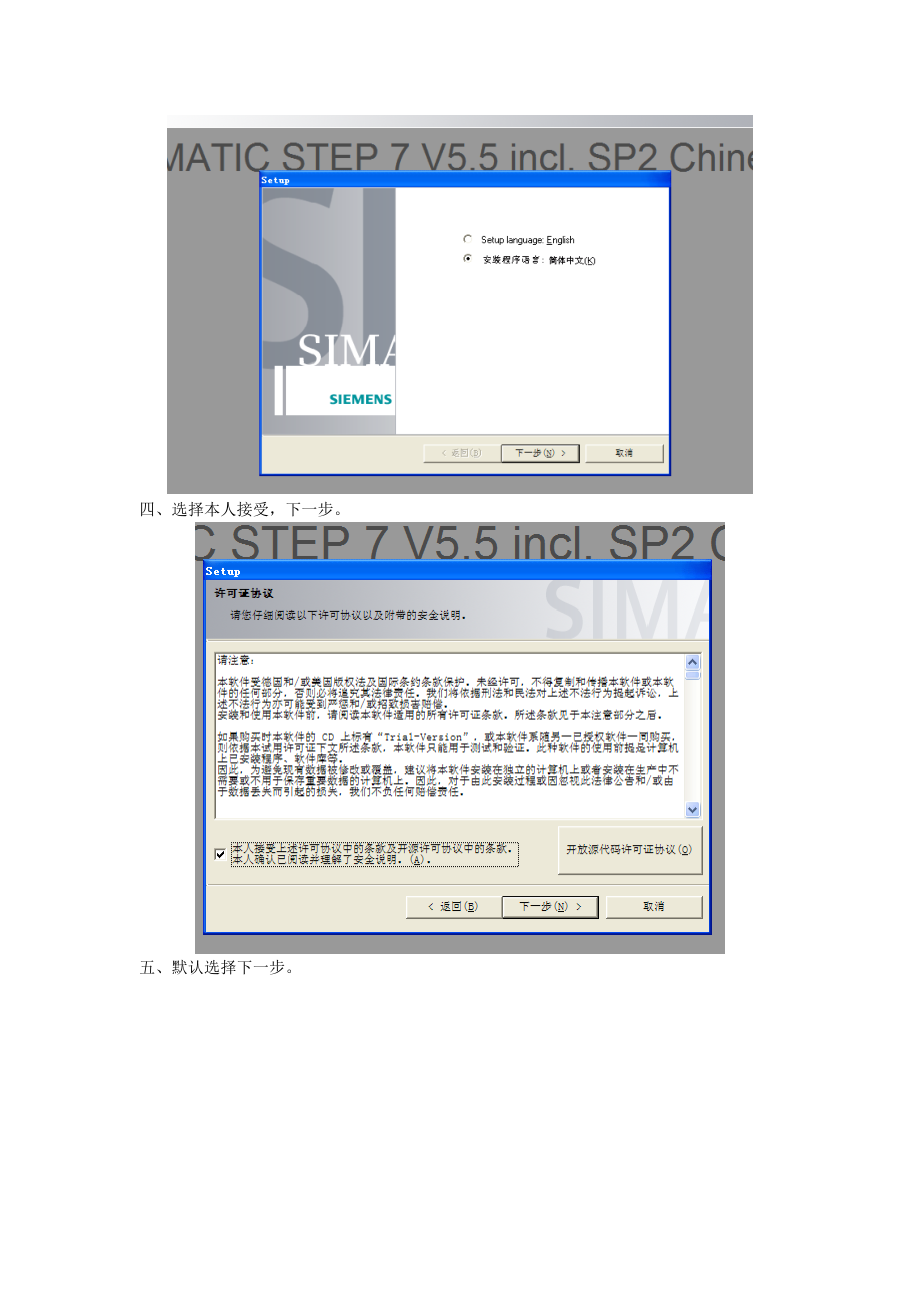 《西門子plc編程軟件step7_v5.5_sp3安裝步驟》