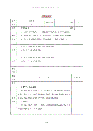 河北省邯鄲市七年級道德與法治下冊 第三單元 在集體中成長 第七課 共奏和諧樂章 第2框 節(jié)奏與旋律教案 新人教版