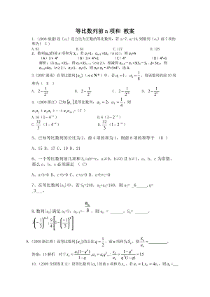 等比數(shù)列前n項和 習(xí)題含答案