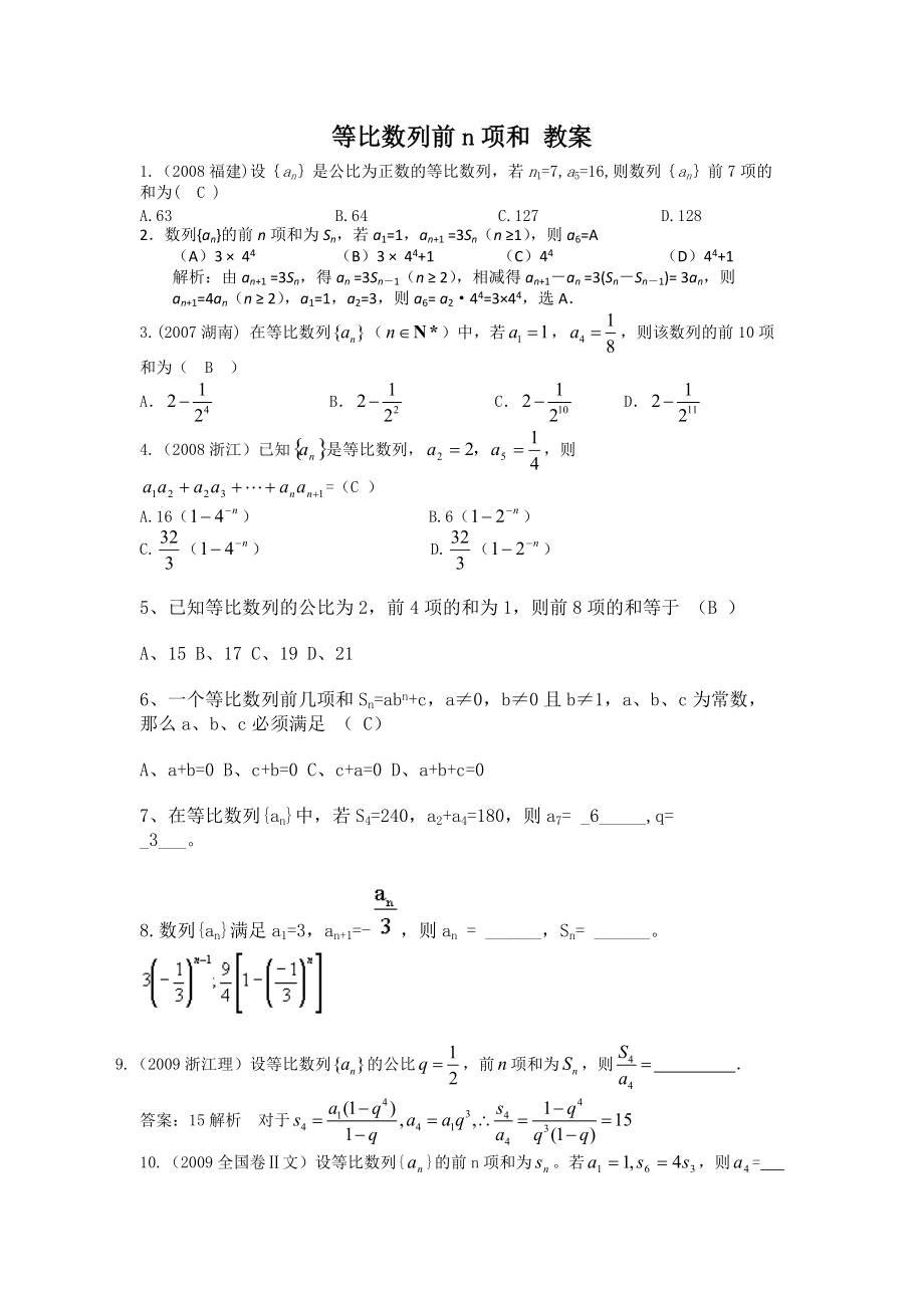 等比數(shù)列前n項(xiàng)和 習(xí)題含答案_第1頁