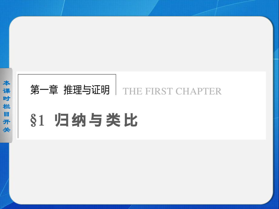 《步步高 學(xué)案導(dǎo)學(xué)設(shè)計》2013-2014學(xué)年 高中數(shù)學(xué)北師大版選修2-2【配套備課資源】第1章 1.1_第1頁