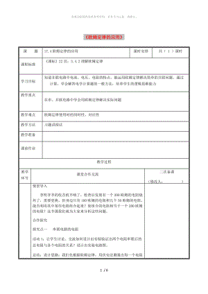 河南省九年級(jí)物理全冊(cè) 17 歐姆定律的應(yīng)用教案 （新版）新人教版